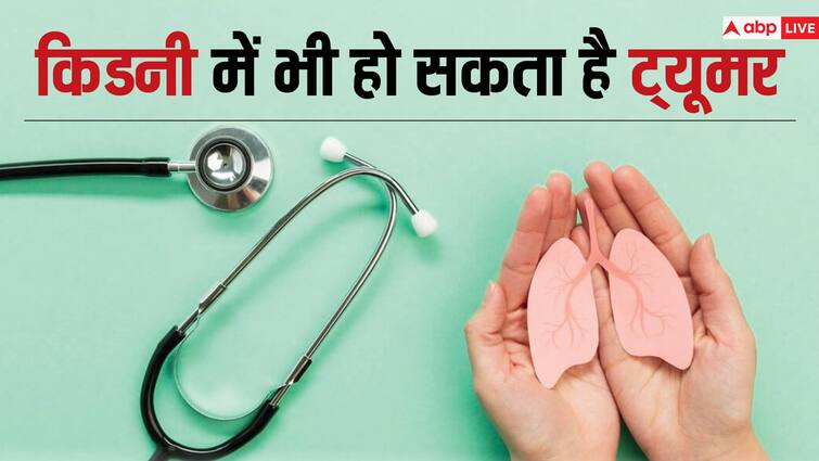 health tips kidney tumors causes symptoms and prevention in hindi Kidney Tumor: जानें क्या होता है किडनी में ट्यूमर, ये कितना खतरनाक और कैसे करें बचाव