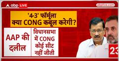 Loksabha Elections: AAP का ऑफर कांग्रेस कबूल करेगी? क्या गठबंधन में 4-3 का फॉर्मूला हो पाएगा फाइनल?।
