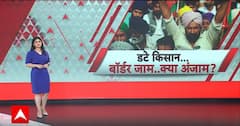 Farmer Protest : किसानों का 'दिल्ली चलो' मार्च दो दिन के लिए स्थगित, SKM के नेतृत्व में बैठक जारी |