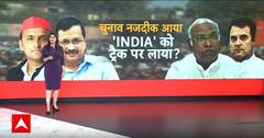 INDIA Alliance News: 'INDIA' में आने लगी धीरे-धीरे जान, UP के बाद Delhi में गठबंधन लगभग तय