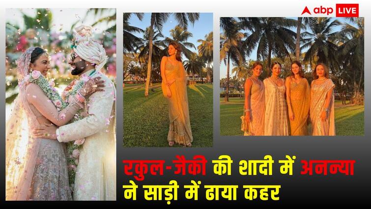 रकुल-जैकी की शादी में गोल्डन साड़ी पहन सोने सी चमकी अनन्या पांडे, एक्ट्रेस ने अपनी अदाओं से लूट ली महफिल रकुल-जैकी की शादी में गोल्डन साड़ी पहन सोने सी चमकी अनन्या पांडे, एक्ट्रेस ने अपनी अदाओं से लूट ली महफिल