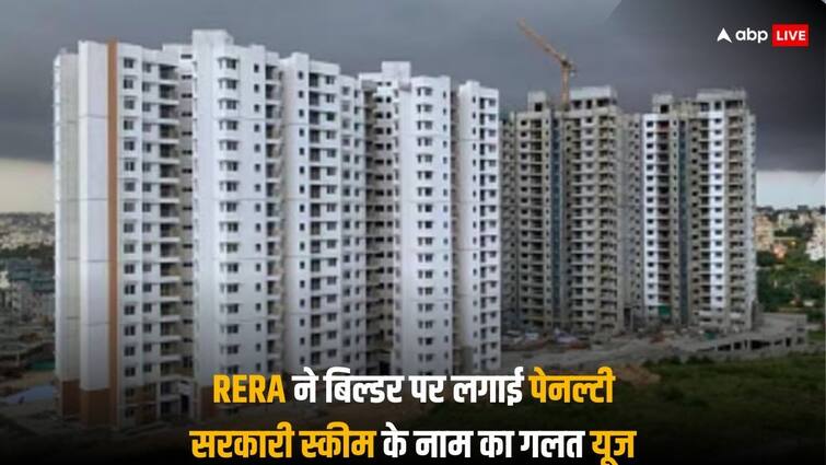 RERA Gurugram imposed penalty of 25 lakh rupees on builder for misleading advertisement of project under state Government सरकारी योजना के नाम पर फ्लैट बेच रहा था गुरुग्राम का ये बिल्‍डर, रेरा ने की कार्रवाई