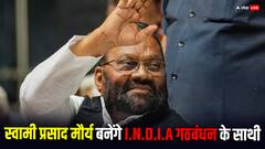 सपा से अलग हुए स्वामी प्रसाद मौर्य I.N.D.I.A गठबंधन का बनेंगे हिस्सा, खुद के चुनाव लड़ने पर जल्द करेंगे एलान