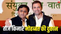 भारत जोड़ो न्याय यात्रा में साथ आएंगे राहुल गांधी और अखिलेश यादव, तारीख और वैन्यू का भी हो गया ऐलान