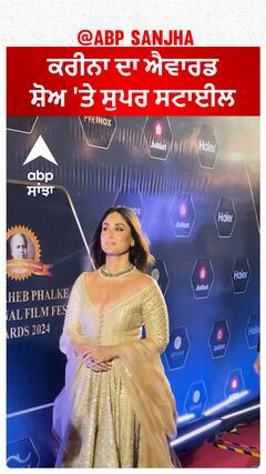 ਕਰੀਨਾ ਦਾ ਐਵਾਰਡ ਸ਼ੋਅ 'ਤੇ ਸੁਪਰ ਸਟਾਈਲ