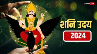 Shani Uday 2024: 18 मार्च को शनि के उदय होते ही पलट जाएंगी इन 3 राशियों की किस्मत, करियर में होगा लाभ