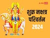 Shukra Nakshatra Gochar 2024: शुक्र ने किया श्रवण नक्षत्र में प्रवेश, इन 4 राशियों की पलटेगी किस्मत
