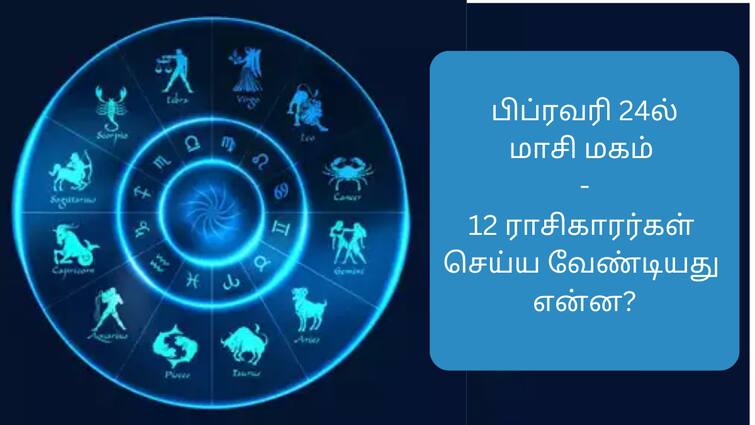 12 astrology signs what doing on the day of  Masi Magam 2024 Masi Magam 2024: பிப்ரவரி 24 ஆம் தேது வரும் மாசி மகம்.. 12 ராசிக்காரர்கள் செய்ய வேண்டியது என்ன? 