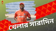 আকাশ দীপের অভিষেক? আইপিএলের সূচি প্রকাশিত, পরাজিত ইস্টবেঙ্গল, খেলার দুনিয়ার সারাদিন