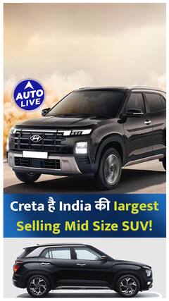 Creta भारत की सबसे ज्यादा बिकने वाली Mid Size SUV है! | ऑटो लाइव