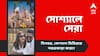 Top Social Post Today: রাজের জন্মদিনে শুভশ্রীর বিশেষ পোস্ট, রকুলপ্রীত-জ্যাকির বিয়ের প্রথম ছবি, আজকের সোশ্যালের সেরা পোস্টগুলি