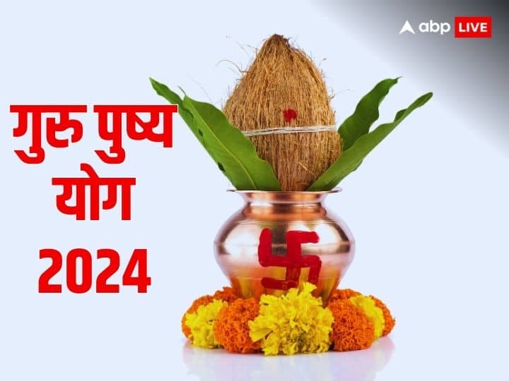 Guru Pushya Yog February 2024 Auspicious Day For These Zodiac Signs Mithun Kanya Makar Guru Pushya Nakshatra 2024: गुरु पुष्य नक्षत्र आज इन राशियों के लिए रहेगा बेहद शुभ, मिलेगी अच्छी खबर