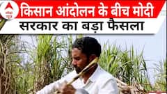 Farmer Protest 2.0: किसान आंदोलन के बीच मोदी सरकार ने बढ़ाई गन्ना खरीद की कीमत | ABP News