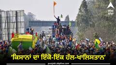Farmer Protest: ਕਿਸਾਨਾਂ ਦਾ ਇੱਕੋ-ਇੱਕ ਹੱਲ-'ਖਾਲਿਸਤਾਨ', ਸਰਕਾਰੀ ਦਫ਼ਤਰ ਦੇ ਬਾਹਰ ਪ੍ਰਦਰਸ਼ਨਕਾਰੀਆਂ ਨੇ ਲਾਏ ਨਾਅਰੇ