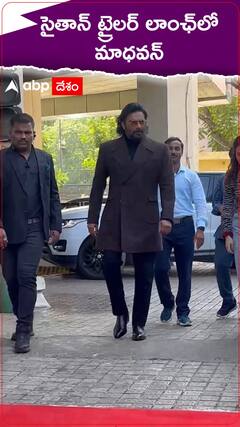 సైతాన్ ట్రైలర్ లాంఛ్ లో మాధవన్