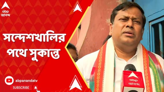 ফের সন্দেশখালির পথে সুকান্ত মজুমদার