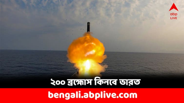 BrahMos Missile Deal Indian Navy to buy 200 BrahMos know the power of this missile BrahMos Missile: শব্দের চেয়ে ২.৮ গুণ বেশি গতি, ব্রহ্মোসকে কেন ভয় পাবে শত্রুপক্ষ