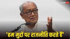 एमपी: दिग्विजय सिंह का BJP पर हमला, कहा- 'गरीबों और किसानों के साथ अन्याय हो रहा है इसीलिए...'