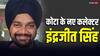 Rajasthan News: IAS इंद्रजीत सिंह होंगे कोटा के अतिरिक्त जिला कलेक्टर, प्रदेश में 396 RAS अधिकारियों का ट्रांसफर