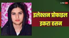 इकरा हसन कौन? लंदन से लौटी सपा कैंडिटेट के लिए कैसा है कैराना का सियासी खेल, जानें इस सीट पर कितने मुस्लिम वोटर