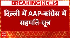 Elections 2024: AAP-कांग्रेस में से कौन कहां से लड़ेगा चुनाव, जानिए इस वीडियो में | ABP News