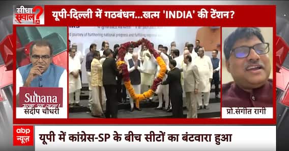 Sandeep Chaudhary: क्या अस्तित्व को बचाने में लगी है I.N.D.I.A? संगीत रागी को सुनिए | Election 2024