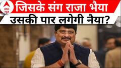 UP News: BJP और SP नेताओं की राजा भैया से मुलाकात के क्या हैं मायने? | ABP News | Hindi News