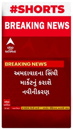 Ahmedabad News : સિંધી માર્કેટનું કરાશે નવીનીકરણ