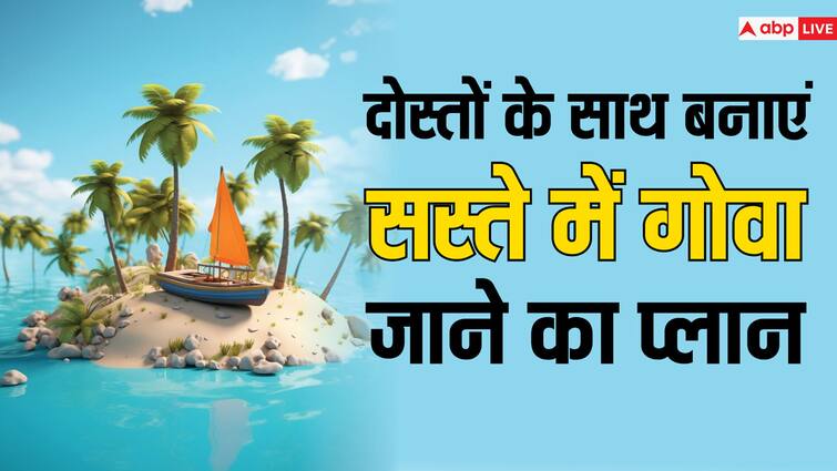 Tour Goa with this cheap package of IRCTC the fare is so low that you will also make a plan quickly IRCTC के इस सस्ते टूर पैकेज से घूमिए गोवा, किराया है इतना कम की झट से आप भी बना लेंगे प्लान