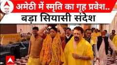 UP के अमेठी में स्मृति ईरानी ने गृह प्रवेश के जरिए दिया बड़ा सियासी संदेश | ABP News | Hindi News