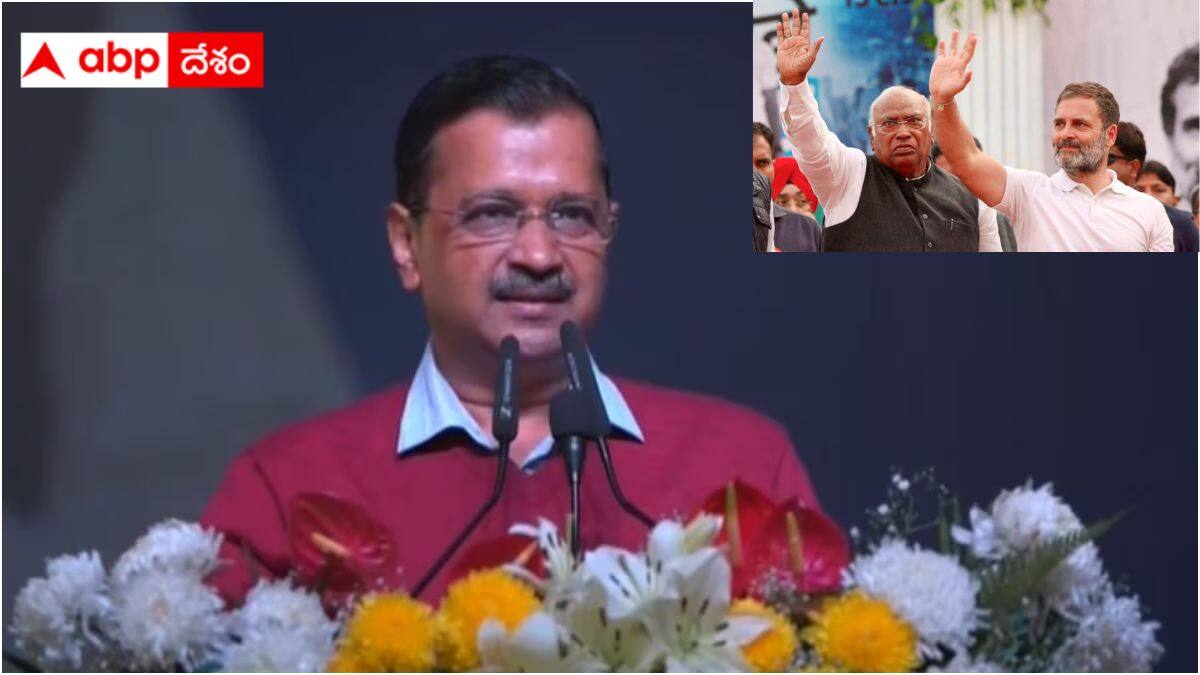 AAP Congress Alliance: కాంగ్రెస్ ఆప్ మధ్య దూరం తగ్గినట్టేనా? పొత్తుల విషయంలో క్లారిటీ వచ్చేసిందా?