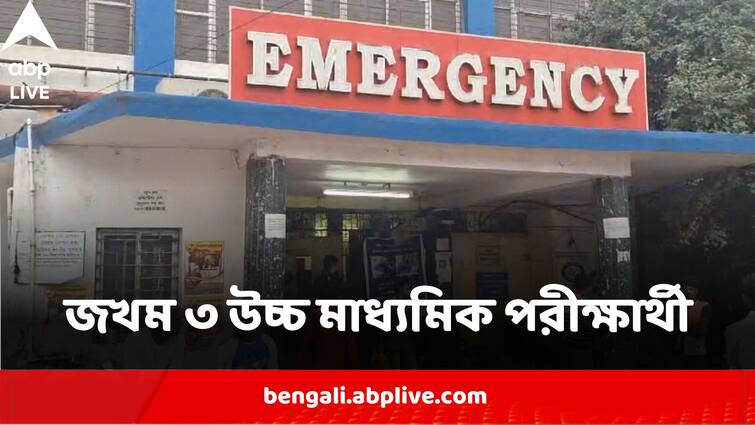 3 Higher Secondary Examinees Injured After Motorbike Collides With Lorry In Bankura HS Examinees Injured:পরীক্ষা দিয়ে বাড়ি ফেরার পথে সড়ক দুর্ঘটনার শিকার ৩ উচ্চ মাধ্যমিক পরীক্ষার্থী