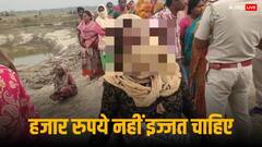 संदेशखाली की सताई महिला ने ममता बनर्जी को सुनाई खरी-खरी, बोली- 1000 रुपए नहीं इज्जत और शांति चाहिए