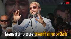 जो किसान हमें खाना खिलाते, उन पर क्यों चला रहे पैलेट गन...अंधा कर देगी मोदी सरकार?- ओवैसी का बयान