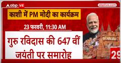 PM Modi in Varanasi: काशी में PM मोदी का कार्यक्रम,13000 करोड़ की 36 परियोजनाओं की सौगात