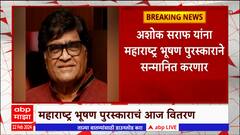 Ashok Saraf : महाराष्ट्र शासनाकडून दिला जाणारा महाराष्ट्र भूषण पुरस्कार अशोक सराफ प्रदान : ABP Majha