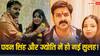 Pawan Singh Divorce News: भोजपुरी स्टार पवन सिंह और ज्योति का नहीं होगा तलाक? सामने आई ये बड़ी खबर
