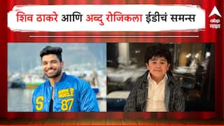 Shiv Thakare ED Summons:  'बिग बॉस 16' चे स्पर्धक शिव ठाकरे आणि अब्दु रोजिकला ईडीचं समन्स, चौकशीला हजर राहण्याचे समन्स, नेमकं प्रकरण काय?