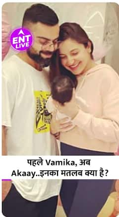 Virat-Anushka के बेटे 'Akaay' के नाम का Meaning जानते हैं आप?