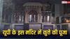 UP News: यूपी के इस मंदिर में होती है कुत्ते की पूजा, समाधि पर चढ़ाए जाते हैं श्रद्धा के फूल