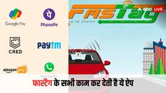 इस एक ऐप से होता है फास्टैग से जुड़ा हर काम, बैंक से भी कर देता है कनेक्ट