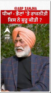 Sukhpal Khaira |ਧੀਆਂ - ਭੈਣਾਂ 'ਤੇ ਰਾਜਨੀਤੀ ਕਿਸ ਨੇ ਸ਼ੁਰੂ ਕੀਤੀ ?