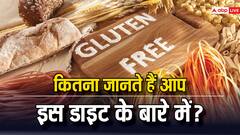 फिट रहना है तो फॉलो करें ग्लूटेन फ्री डाइट, जानें इसके फायदे और नुकसान
