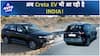 आगामी Hyundai Creta EV 2024 बनाम Creta: क्या बदलाव हैं? | ऑटो लाइव