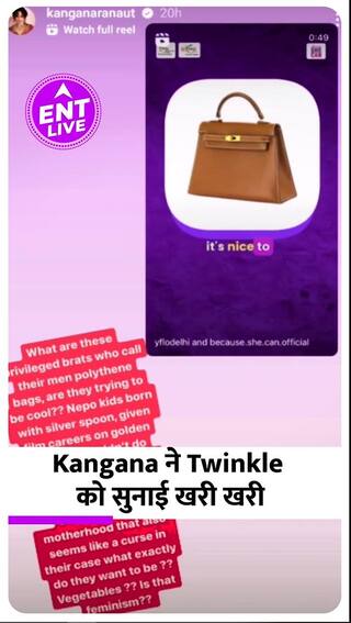 Kangana Ranaut ने Twinkle Khanna से पूछा, क्या ये है Feminism, Nepo Kids कहकर साधा निशाना