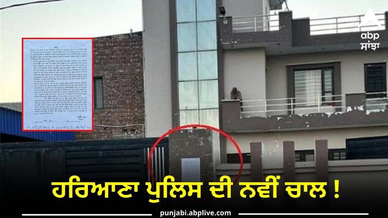 Farmer protest Notices put on the houses of farmer leaders know details Farmer Protest: ਹਰਿਆਣਾ ਪੁਲਿਸ ਦੀ ਨਵੀਂ ਚਾਲ ! ਕਿਸਾਨ ਲੀਡਰਾਂ ਦੇ ਘਰਾਂ 'ਤੇ ਲਾਏ ਨੋਟਿਸ, ਕਿਹਾ-ਤੁਹਾਡੀ ਜਾਇਦਾਦ ਤੋਂ ਕਰਾਂਗੇ ਨੁਕਸਾਨ ਦੀ ਭਰਪਾਈ