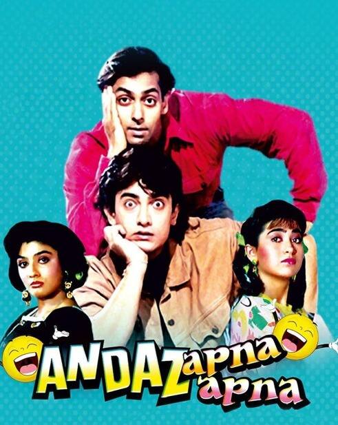 सलमान खान और आमिर खान की क्लासिक कॉमेडी फिल्म 'अंदाज अपना अपना' ने लोगों के दिलों पर गहरी छाप छोड़ दी थी. इस फिल्म को दर्शक आज भी बड़े चाव से देखते हैं.