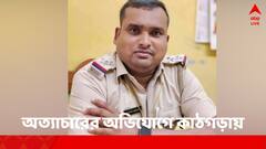 'সোনার ব্রেসলেট কুড়িয়ে পেয়েছেন' ! মহিলাকে তুলে নিয়ে গিয়ে মারধর, চোখে লঙ্কার গুঁড়ো ! সাসপেন্ড অভিযুক্ত SI