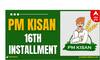 PM Kisan : ਚਾਰ ਦਿਨ ਬਾਅਦ ਜਾਰੀ ਹੋਵੇਗੀ ਪੀਐਮ ਕਿਸਾਨ ਦੀ 16 ਵੀਂ ਕਿਸ਼ਤ, ਤੁਹਾਨੂੰ ਪੈਸੇ ਮਿਲਣਗੇ ਜਾਂ ਨਹੀਂ, ਇੰਝ ਕਰੋ ਚੈੱਕ