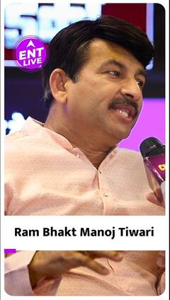 Bhojpuri में Manoj Tiwari ने गाया Ram Bhajan